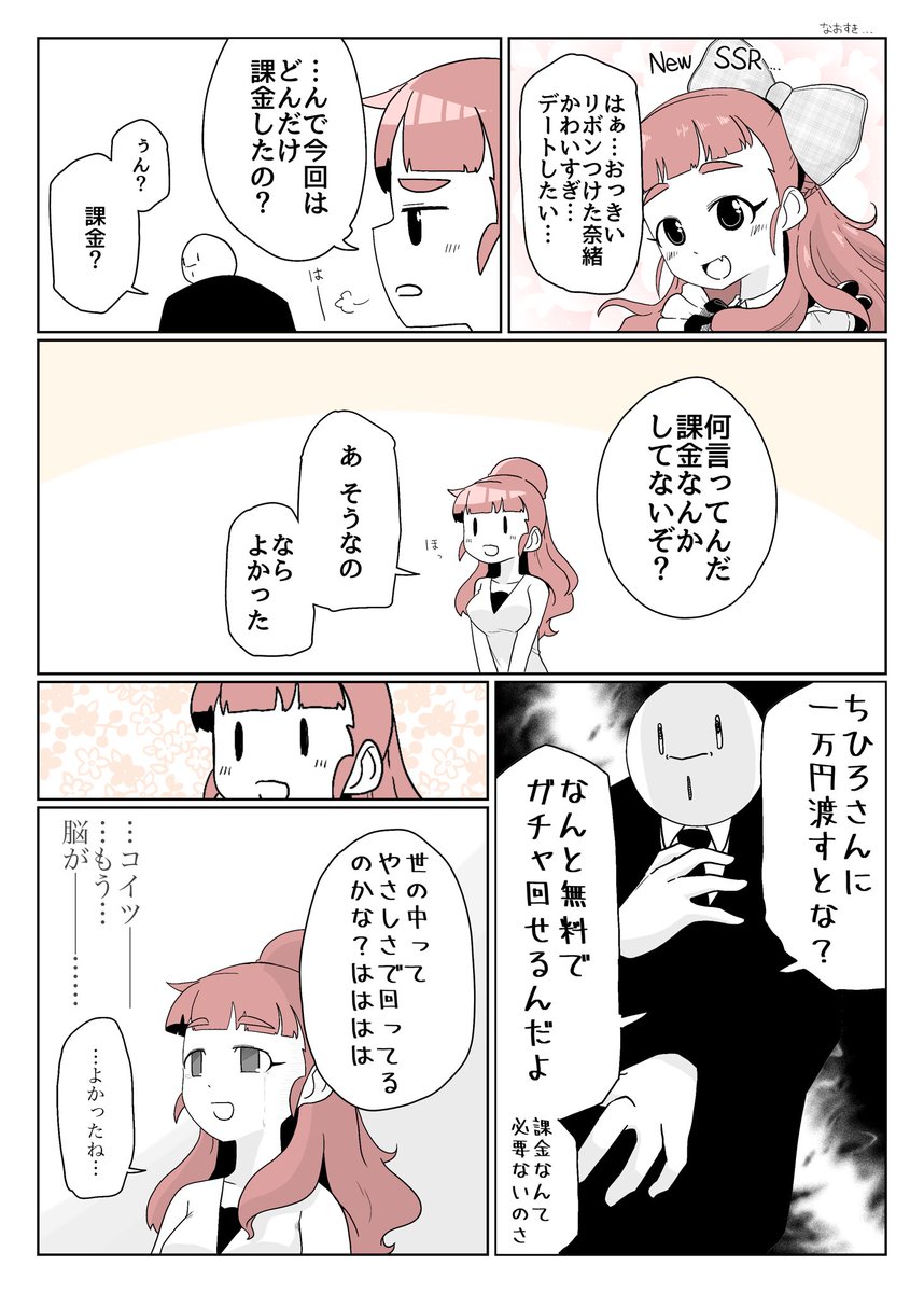 無課金 