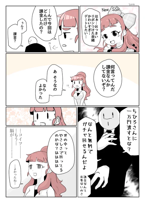 無課金 