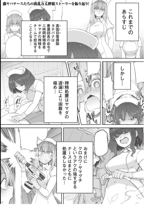 『搾精病棟』全年齢版!6話前編が無料公開よぉお!!ポンコツナース、モチヅキの異常なドジっ子ぶりを見よ!! 