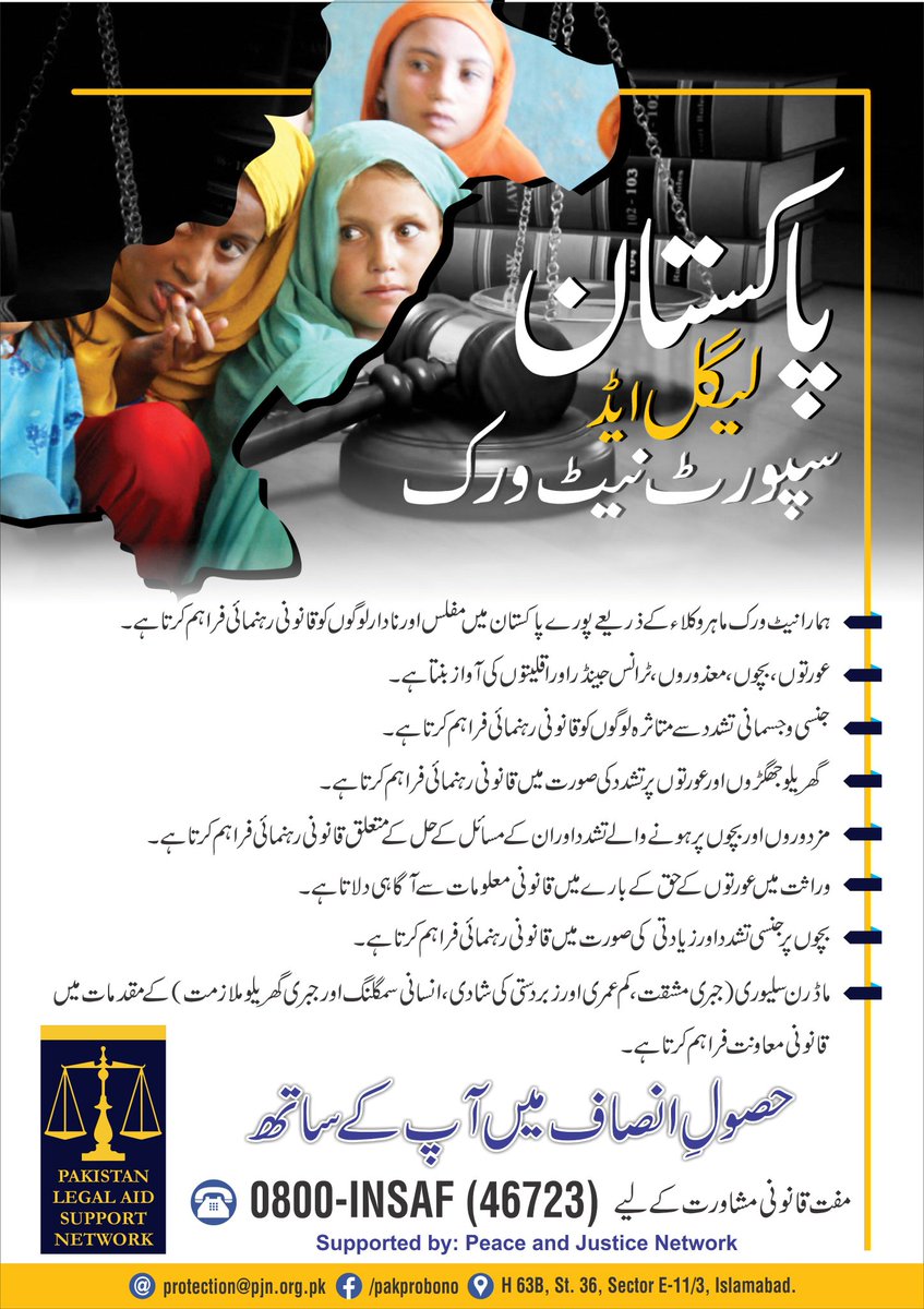 PJNPakistan's tweet photo. نیشنل لیگل ایڈ سیل غریب اور نادار لوگوں  خصوصاََ خواتین اور بچوں کو قانونی رہنمائی اور قانونی معاونت فراہم کرتا ہے. مفت قانونی رہنمائی حاصل کرنے کے لیے آپ ہمارے ہیلپ لائن نمبر جو کہ بالکل مفت ہے  080046723 پر رابطہ کر سکتے ہیں.
#PJN #LegalAidCell #LAJA #NCHR #NCSW #Helpline https://t.co/tqkUBKvisr