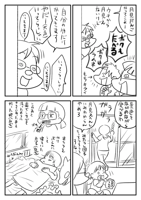きょうのおやこ 