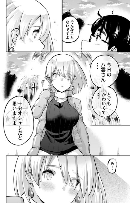 【お知らせ】本日マガポケで「お願い、脱がシて。」157話目後編が更新されました!八雲との帰り、八雲から特別に『見てもいい』許可が下りる!😍 そして事態は動き出す… 次回158話はポイントで先読みできます!単行本12巻と併せてよろしくお願いします!🙇‍♂️https://t.co/4FvDRepPtc #お願い脱がシて 