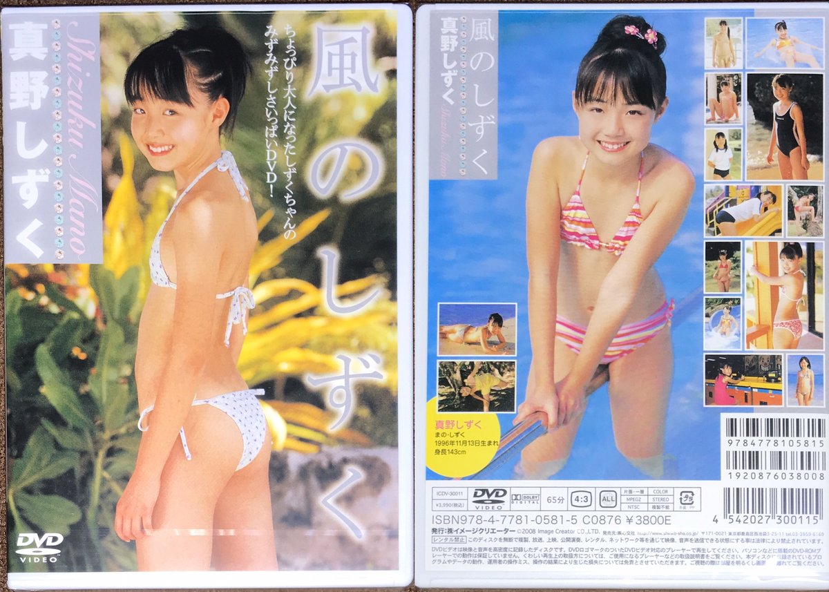 真野しずく　風のしずく
状態：未開封　価格：30000円　送料無料