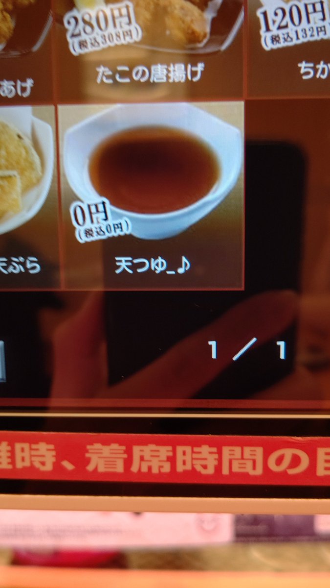 X_karasu_'s tweet photo. スシロー行って天つゆ頼もうとしたら凄いノリノリだった https://t.co/k7eCol7ufA