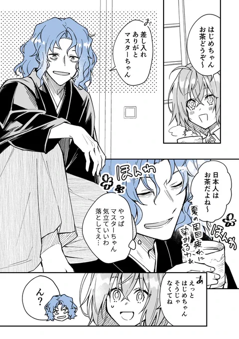 茶の湯と連勤はじめちゃん/微はじぐだ♀ 