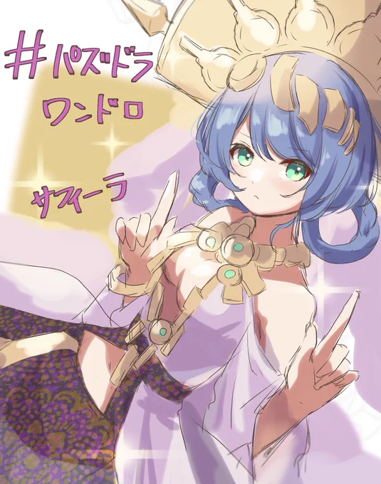 サフィーラちゃん〜! #パズドラワンドロ 