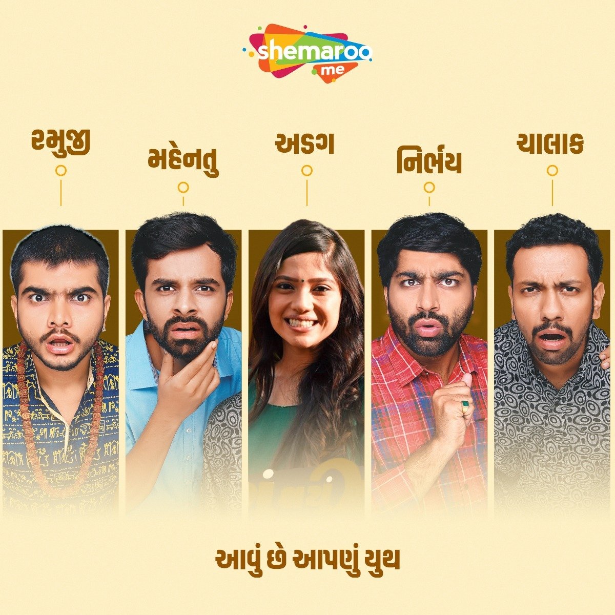shemaroome's tweet photo. આવી અનેક ક્વોલિટી ધરાવતું છે આપણું યુથ...
જુઓ યુવાઓને આકર્ષે એવી અને દરેક વયના નાગરિકને યુવાન બનાવી દે તેવી ફિલ્મો, નાટકો અને વેબ સિરીઝ ફક્ત @ShemarooMe એપ પર.
#SheamrooMe #SheamrooGuj #MalharThakar #YashSoni #AarjavTrivedi #MitraGadhavi #KinjalRajPriya #GujaratiFilm https://t.co/KwTtgt8dJE