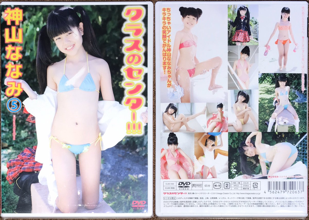 クラスのセンター！！！　神山ななみ⑤
状態：キレイ　価格：18000円　送料無料