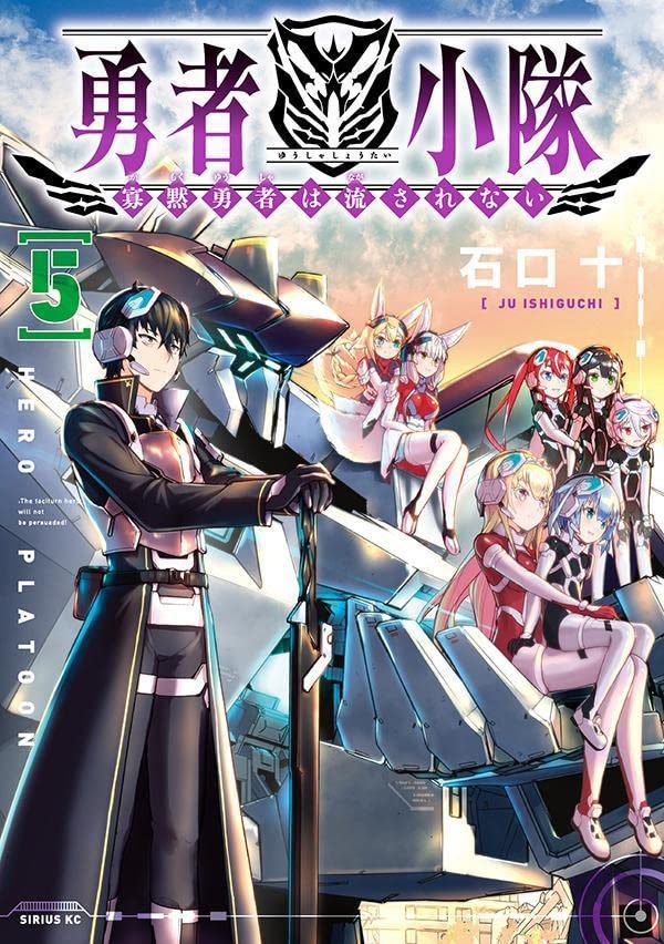 ■勇者小隊 寡黙勇者は流されない■
-------------
本日(9月11日)LAST MISSION更新
5巻  発売中です!!!
-------------
LAST MISSION無料公開中
▼https://t.co/lqfpd7vi2B
5巻
▼https://t.co/tQPj7ymGIo
よろしくお願いいたします!!
#メカ #ロボット #マガポケ 