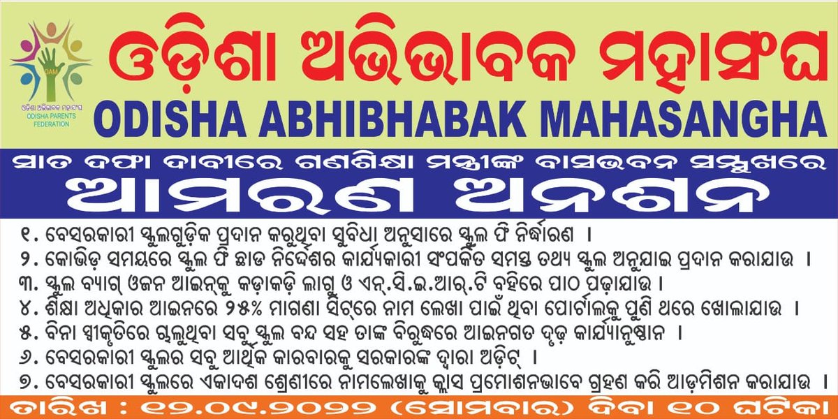 OAM-Odisha Abhibhabak Mahasangha tweet media