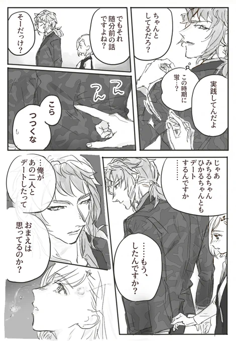 大接近みかマリ続き。お行儀悪いのも許して。。 