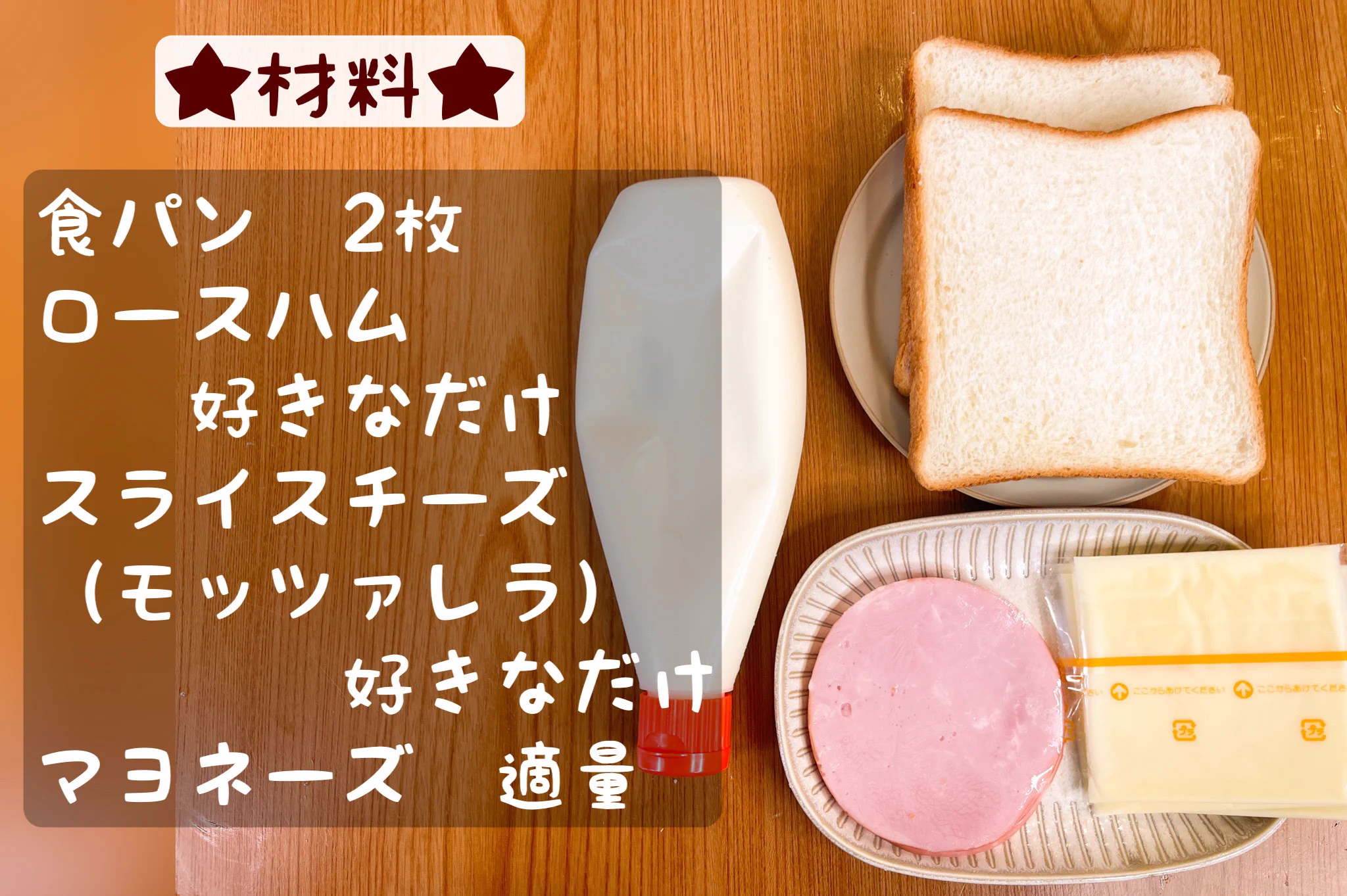 見た目のインパクト大！「ハムチーズミルフィーユトーストサンド」。