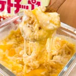 【簡単レシピ】材料たったの3つ!ポテトチップスグラタンが誰でも好きそうな件。