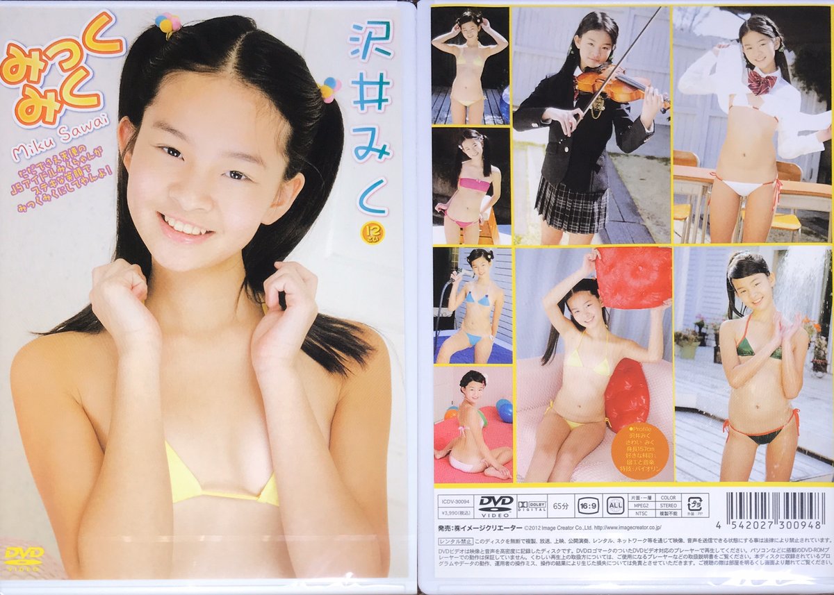 沢井みく　みっくみく
状態：未開封　価格：6000円　送料無料