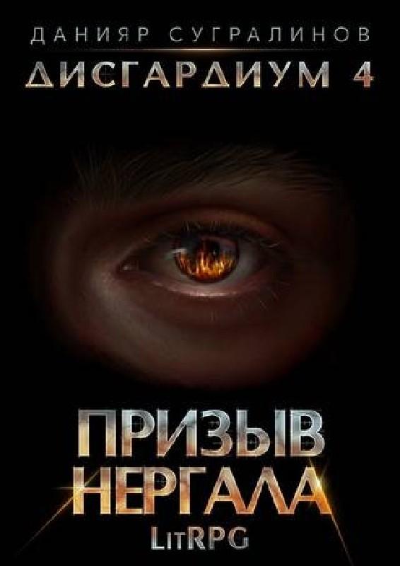 Hallo_Viktor's tweet photo. «Призыв Нергала» Прочитано в #FBReader https://t.co/pUKndG5Z0a