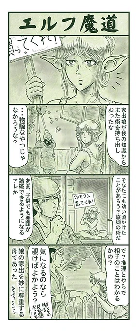 エルフ魔道1204 ぼく、おばけだよ!132 #エルフ魔道 