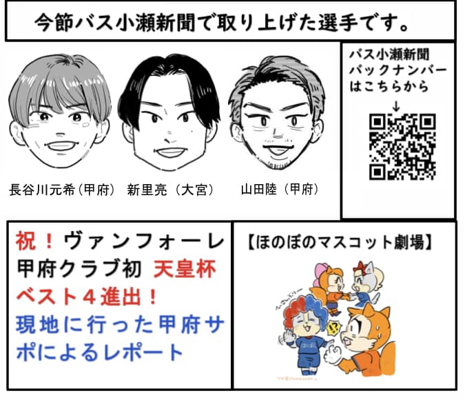 バス小瀬 バス小瀬新聞 山梨を訪れるjリーグサポーターのために バス小瀬新聞 甲府大宮 戦号 は このurlをクリックしてご覧ください T Co X9kbxb0rco 掲載選手 長谷川元希 新里亮 山田陸 聖地巡礼 行田市 次回アウェイ