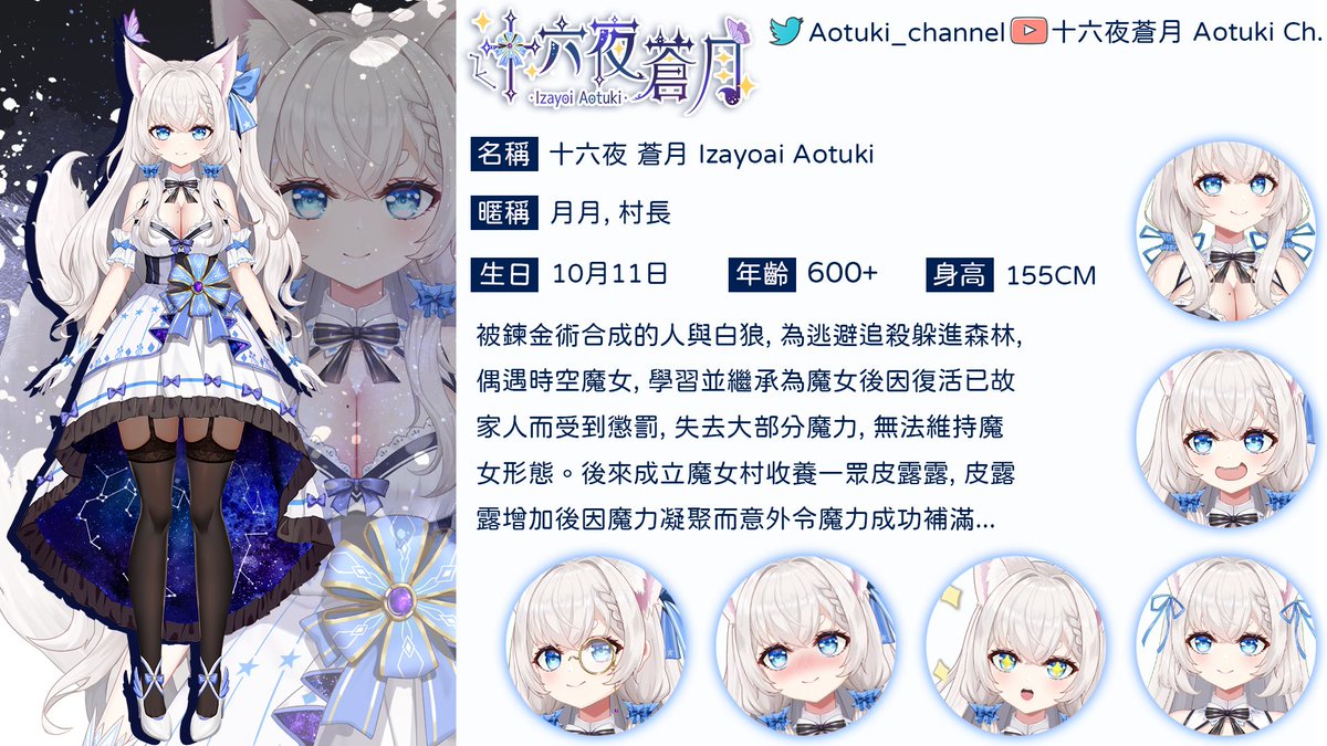 十六夜蒼月月月月(@Aotuki_channel) / Posts / X