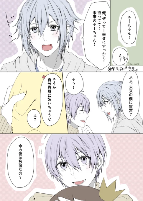 お題「未来」

大遅刻すみません…
#環壮ワンドロワンライ 