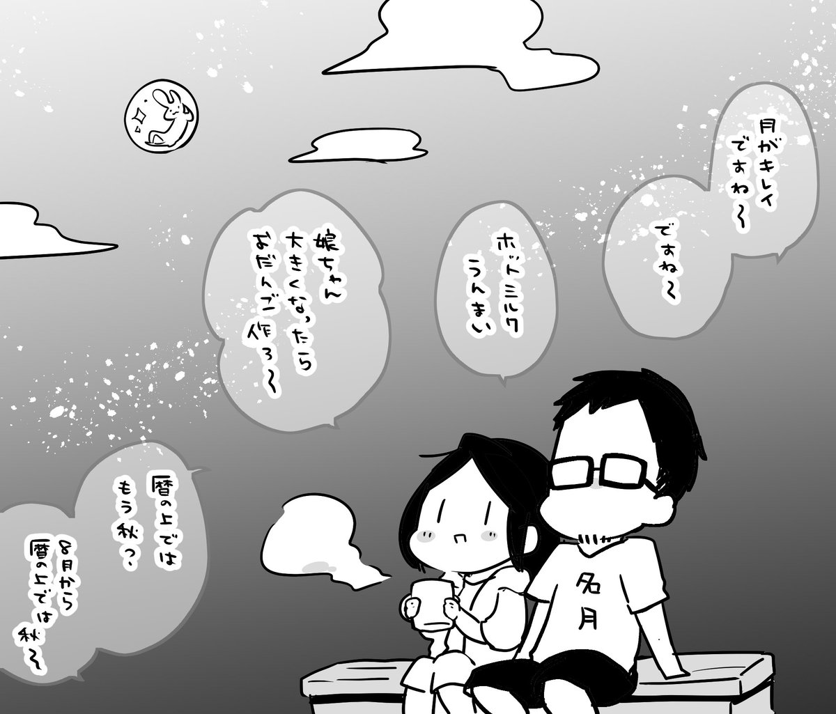 旦那くんとお月見したよ〜🌕

#中秋の名月 