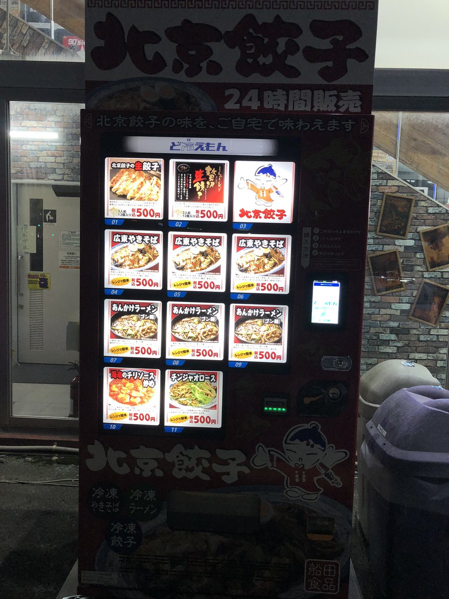 超ーー久々に！ご近所だけど1人でヨアソビした！最高ーーーッ！！
いつのまに万代にこんな自販機があって心躍りました🥟