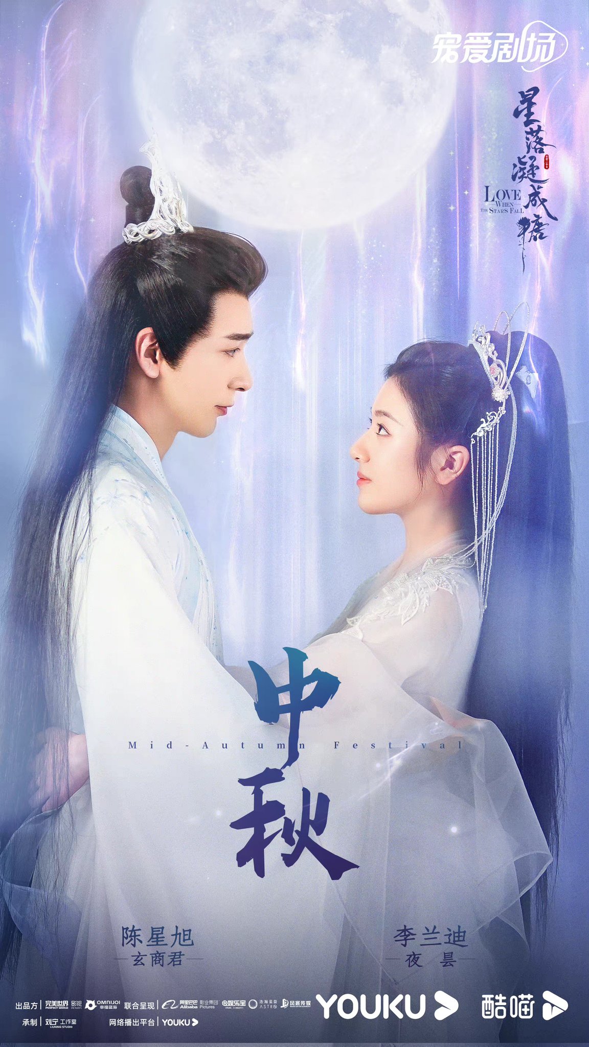 cnent-on-twitter-220910-lovewhenthestarsfall-drama-weibo