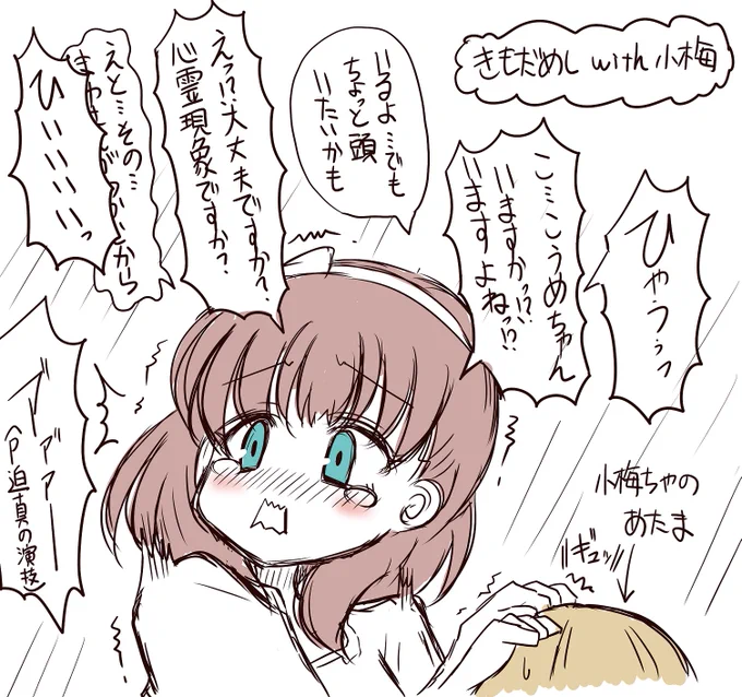 肝試し中、とりあえずつかめるものが小梅ちゃんの頭だった時のまゆ 