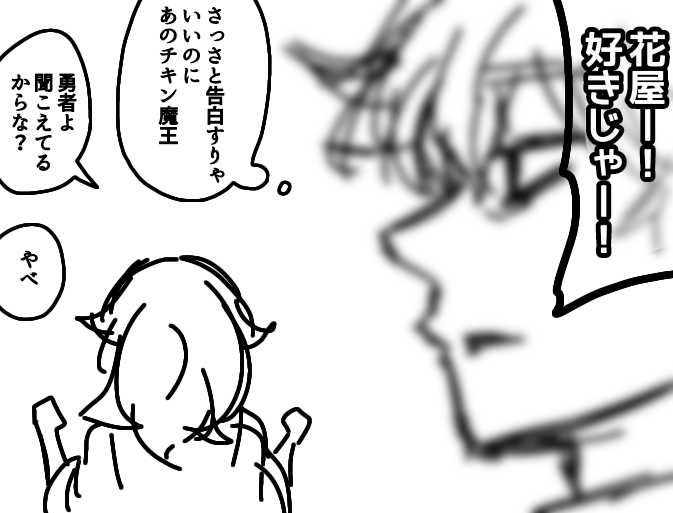 『花屋に恋する魔王さま』 
