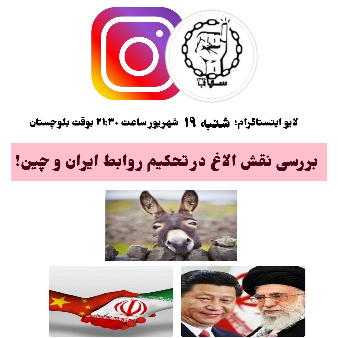 Aslam_baloc's tweet photo. بررسی نقش الاغ در تحکیم روابط ایران و چین!

موضوع لایو:
بررسی نقش «الاغ» در بستن قرار ۲۵ ساله بین حکومت ایران و چین؛ الاغ در سیاست جهانی چه نقشی دارد؟

دلایل علاقه ایرانیان و چینی ها به الاغ و همچنین نقش الاغ در سیاست آمریکا را در این لایو بررسی خواهیم کرد https://t.co/NRZeKqGJcQ
