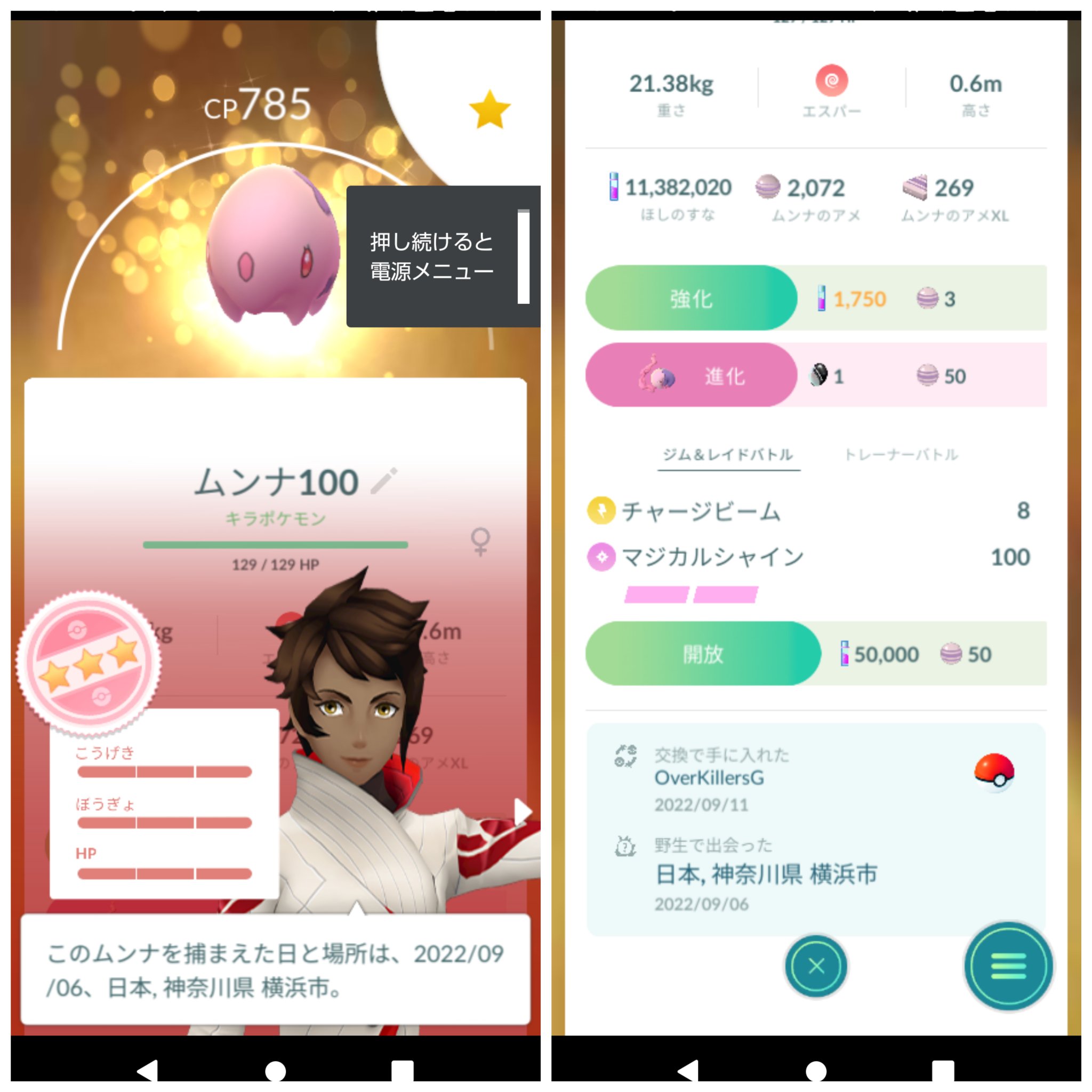 二の三 色違いムンナを追い求めていたら ネイティの個体値100 ワンリキーのリトレーン100 そして色違いのムンナより先に個体値100のキラが来てしまった 運使い果たしましたね 明日からどうしよう ポケモンgo 個体値100 キラポケモン