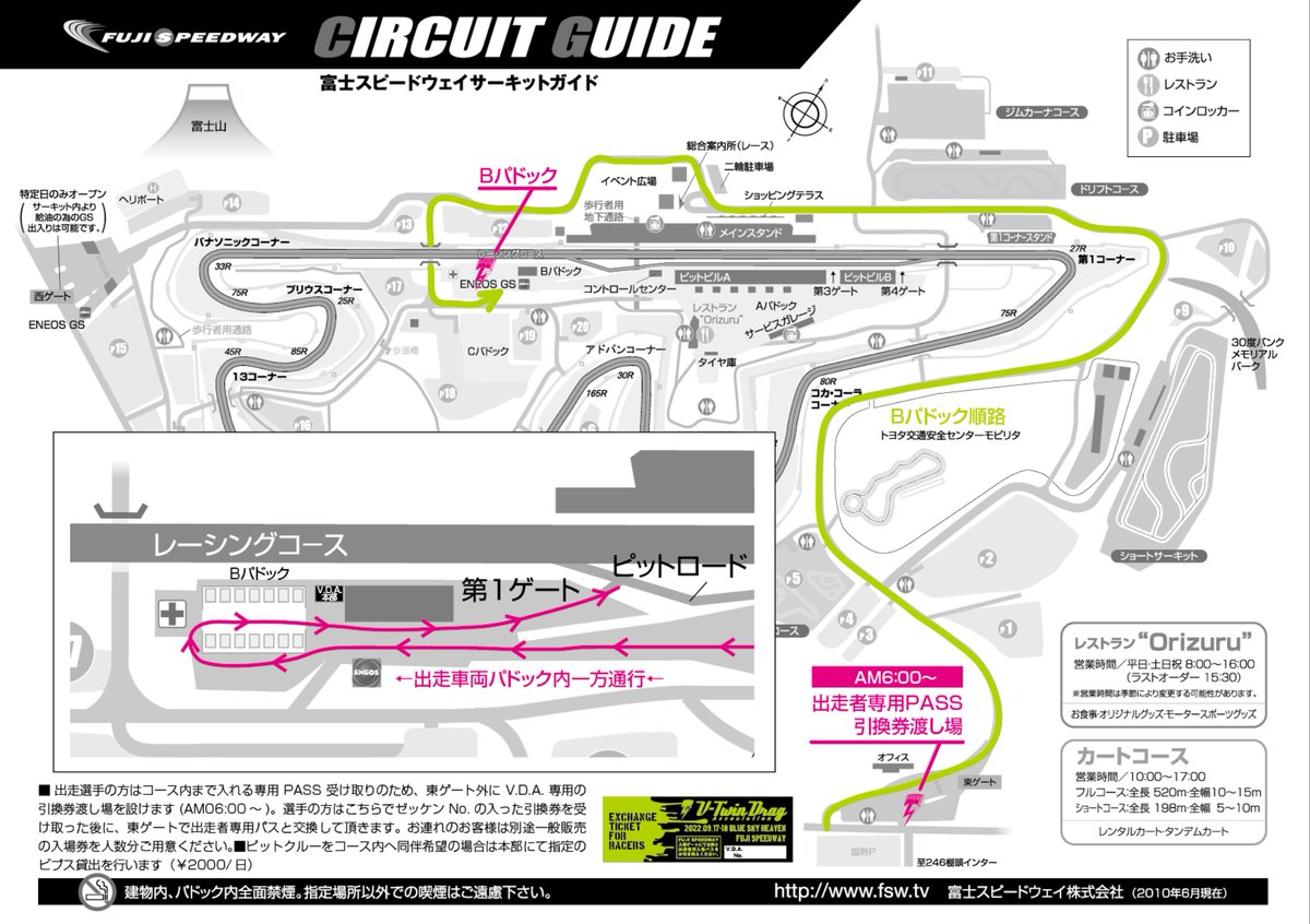 vda_info's tweet photo. 「V.D.A DRAG RACING SERIES 2022 ROUND4 supported by HARLEY DAVIDSON 神戸」の場内案内MAP公開いたします。富士スピードウェイでの開催に伴いまして独自の注意事項等がございます。当日の選手入場方法やパドックの場所等ご確認ください。
https://t.co/huqMRSMQO4 https://t.co/Ktuvtnymq8