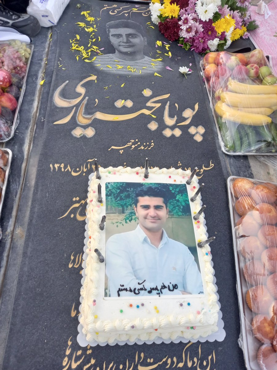 BakhtiariAsef's tweet image. نوزدهم شهریور زادروز پسرکسی بود
خودش در آرامگاه ابدی پدر و مادرش در زندان  
پویای من زادروزت پیروز و همایون باد 
#پویابختیاری 
#منوچهر_بختیاری 
#ناهید_شیرپیشه