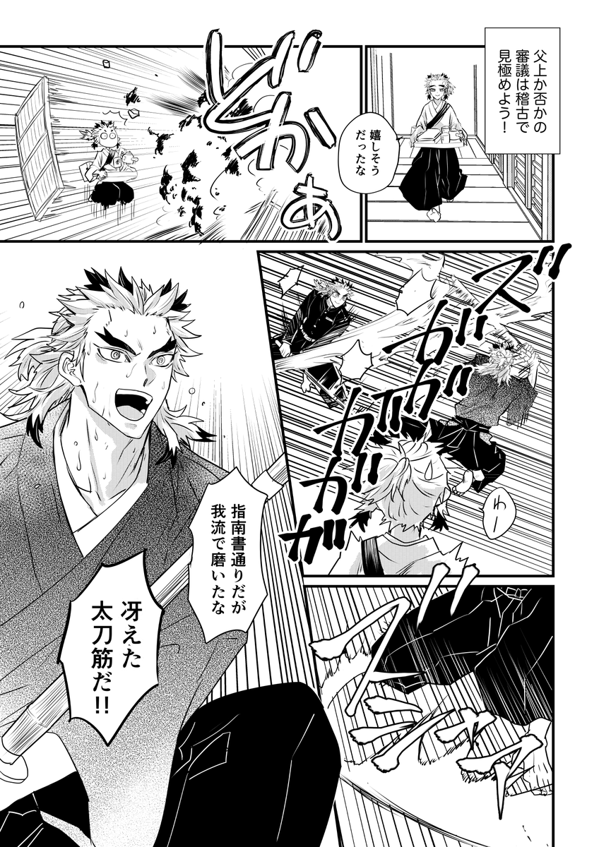 突然昔に戻った父と息子たち・前回のつづき(1/2) 