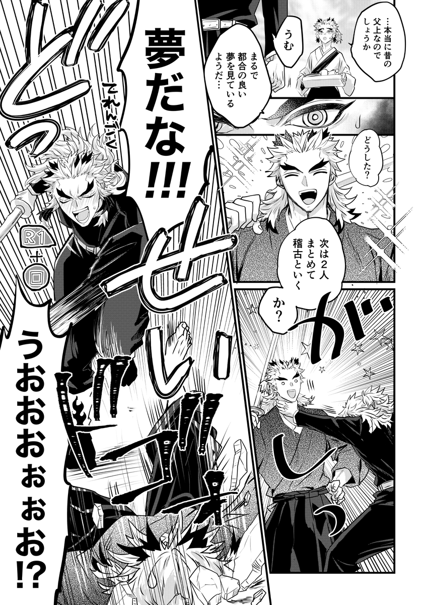 突然昔に戻った父と息子たち・前回のつづき(1/2) 