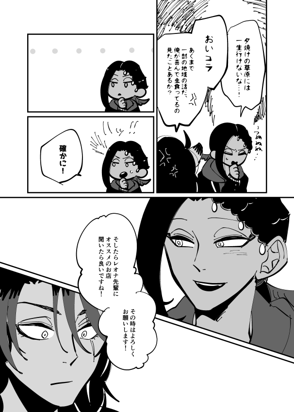 いずれ先輩の故郷にも行くつもりだったレオジャミの漫画。たぶん距離感的に付き合ってるんだろうな…一応…。※ちょっとぶるむばすでネタ入ってるかもしれない。 