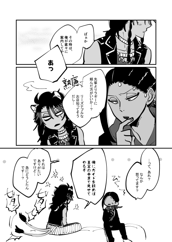 いずれ先輩の故郷にも行くつもりだったレオジャミの漫画。たぶん距離感的に付き合ってるんだろうな…一応…。※ちょっとぶるむばすでネタ入ってるかもしれない。 