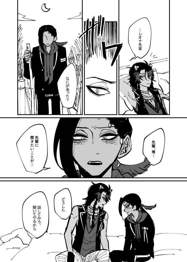 いずれ先輩の故郷にも行くつもりだったレオジャミの漫画。たぶん距離感的に付き合ってるんだろうな…一応…。※ちょっとぶるむばすでネタ入ってるかもしれない。 