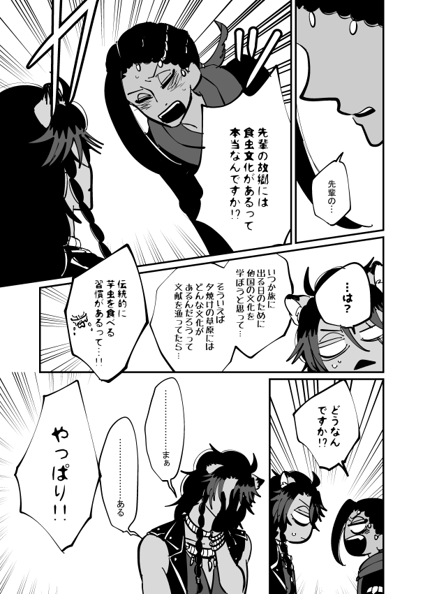 いずれ先輩の故郷にも行くつもりだったレオジャミの漫画。たぶん距離感的に付き合ってるんだろうな…一応…。※ちょっとぶるむばすでネタ入ってるかもしれない。 