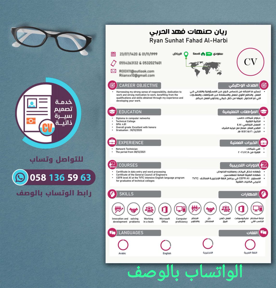 تصميم سيرة ذاتية