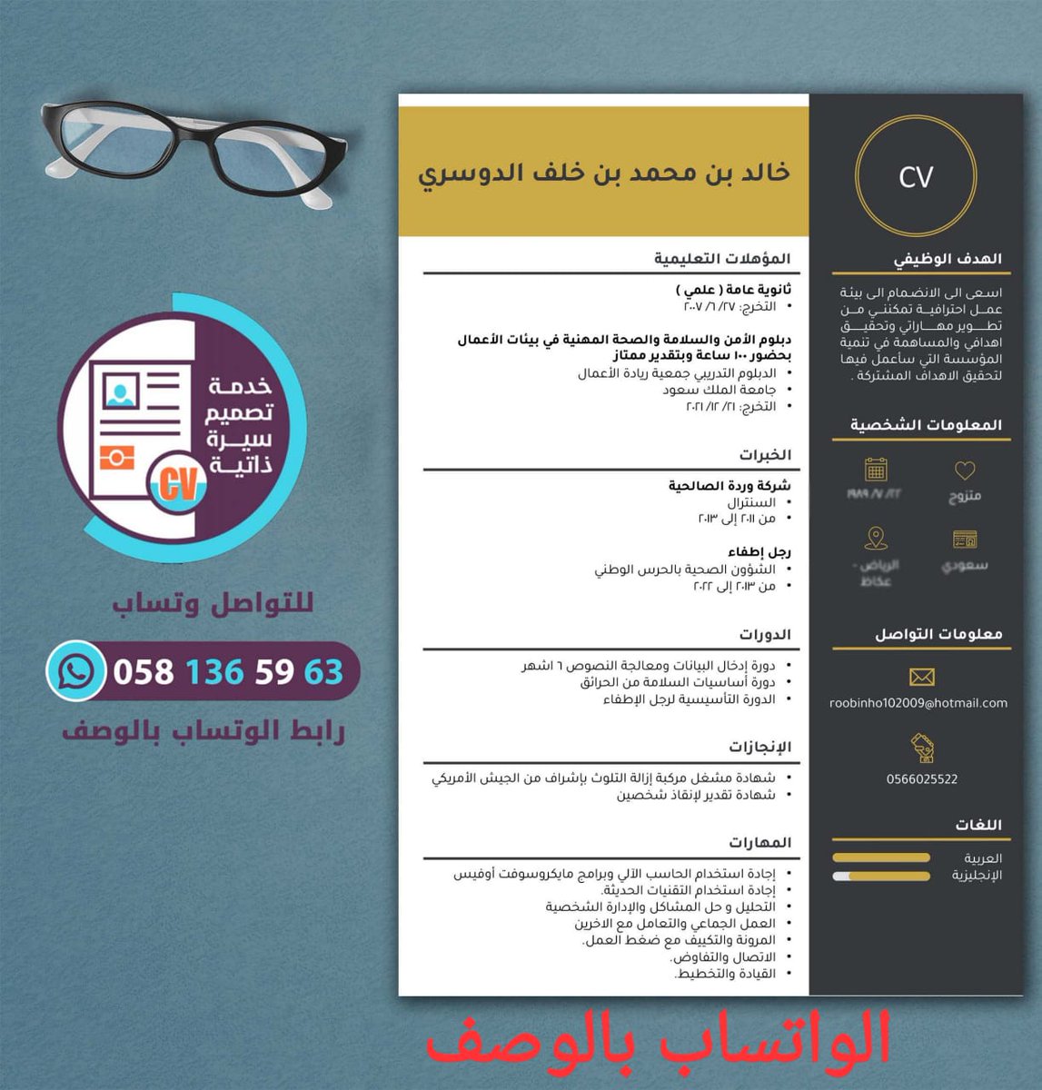 تصميم سيره ذاتيه