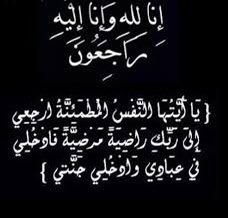 samialsha3eill's tweet photo. إنتقل إلى رحمة الله تعالى
إبراهيم بن عبدالوهاب الحذيفي
وسوف تتم الصلاة عليه عقب صلاة الظهر بجامع عبدالله ابن الزبير بجوار مخفر ن��ره 
والدفن بمقبرة ال حذيفة https://t.co/N2EZ4G1CaY