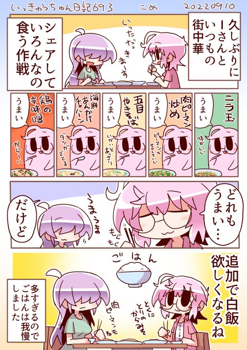 いっきゅうちゃん日記693 こめ #漫画 #いっきゅうちゃん #日記漫画 #絵日記 https://t.co/lCLAXIXj4V 
