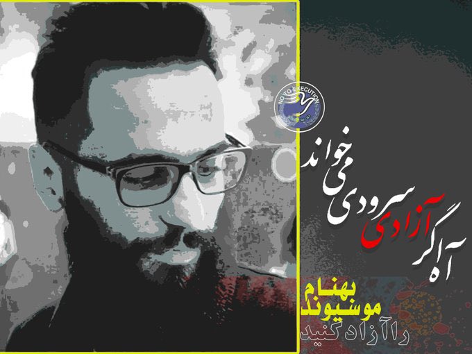 MuradyDiako's tweet photo. مشقم میکنی،
وقتی که #آزادی را زیبا بنویسی
فرقی نمیکند که قلم
از شاخەی #زیتون باشد
یا از پر #کبوتر
#FreeBehnam
#بهنام_موسیوند https://t.co/JBFbUeXtFO