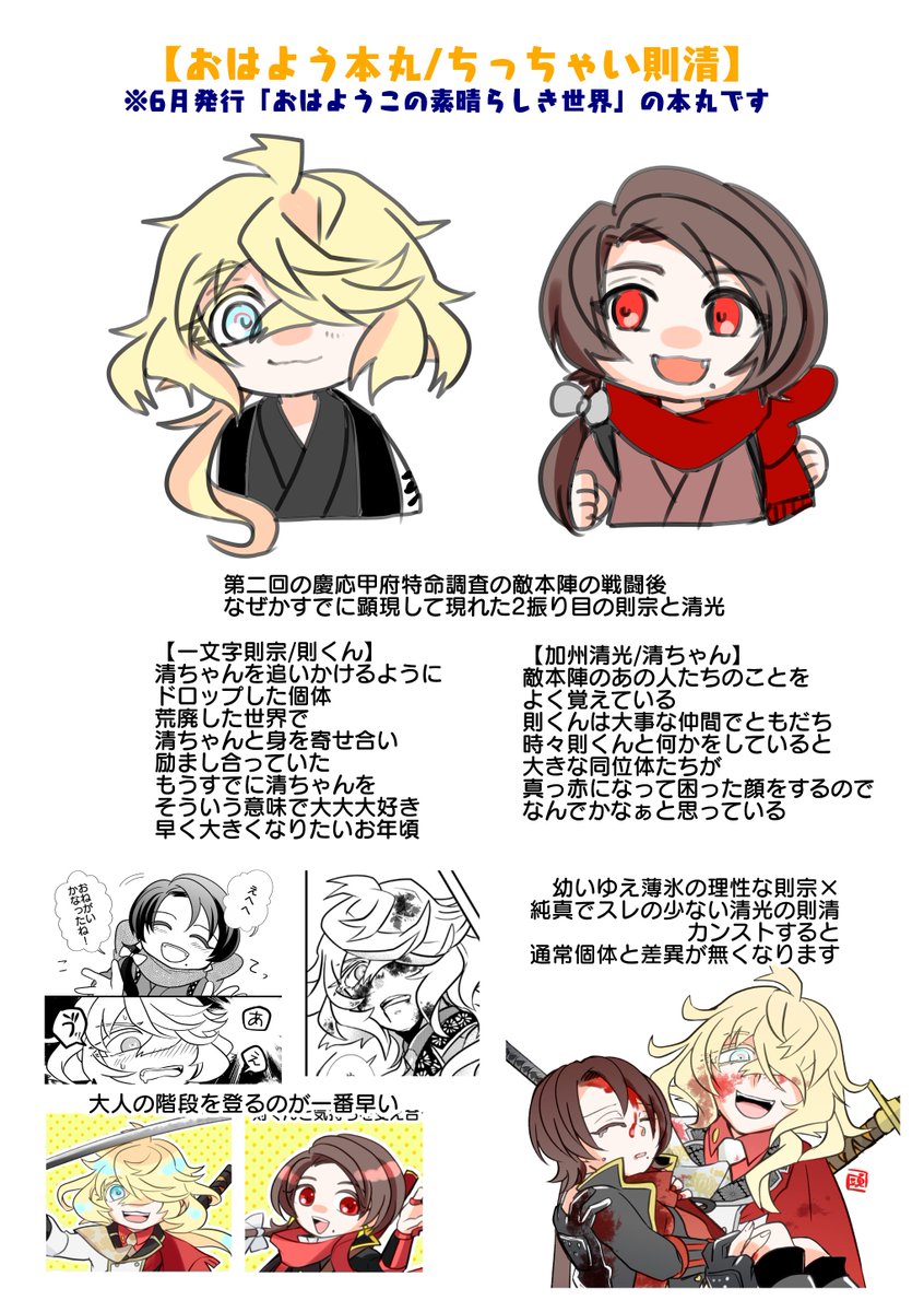 それぞれの則清の詳細はこちら
pixivもどうぞ～!
https://t.co/yn8H5Dc397 