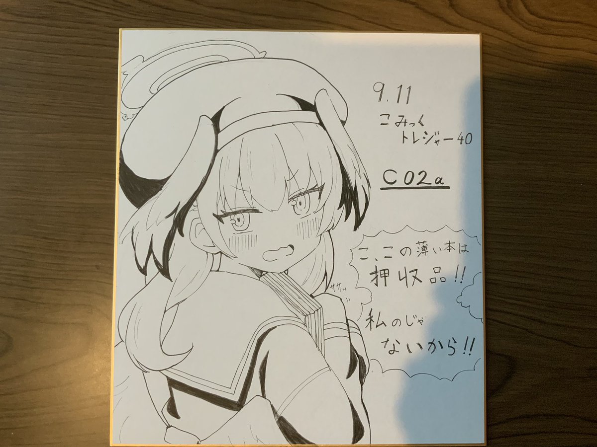 薄い本いっぱい買ってるコハルの色紙持ってきます 