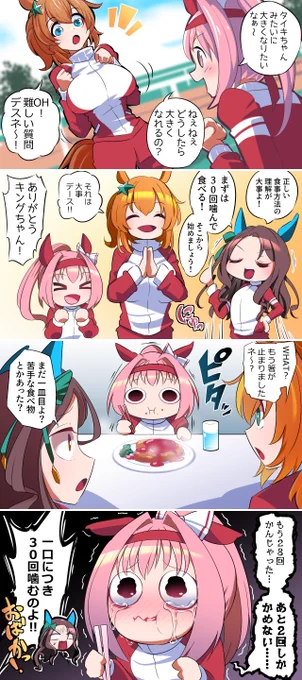 ウララとタイキとキングと良い食事

#ウマ娘 