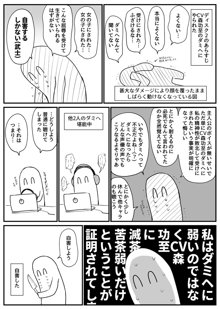 【感想レポ漫画(?)】生まれて初めてシチュエーションCDを買った結果自害した話 