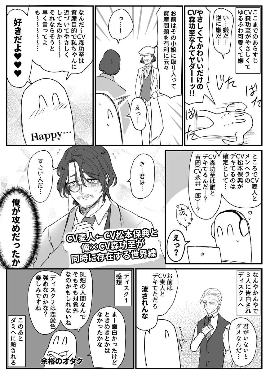 【感想レポ漫画(?)】生まれて初めてシチュエーションCDを買った結果自害した話 