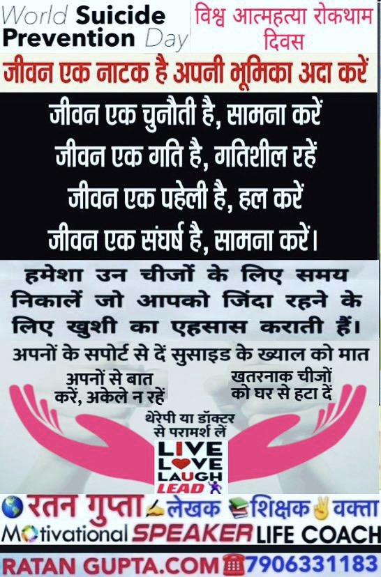 All_India_Info's tweet photo. #ज़िंदगी_ज़िंदाबाद #ZindagiZindabad #आत्महत्या रोकथाम दिवस #WorldSuicidePreventionDay #SuicidePrevention Day Wishes By #RatanKumarGupta #Coach #Writer #MotivationalSpeaker #RKGCoachingClasses for #NEET #IIT #Yoga #Meditation #Guru #LifeCoach #RatanGupta Founder #LiveLoveLaughLead https://t.co/s5fzY1XjS3
