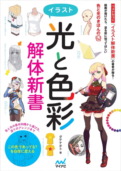 公式HPを更新しました
今回は複数更新となっています

◯「イラスト<光と色彩>解体新書」が発売されました
→https://t.co/YUxs7Oue8n

◯オフラインイベントのお知らせ
→https://t.co/Id1gKIp83x

◯9月の茅ヶ崎オフライン教室の空き状況(9/11現在)
→https://t.co/syECr8PkXs 